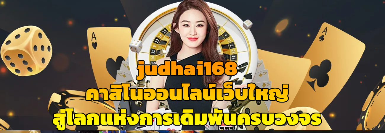 judhai168